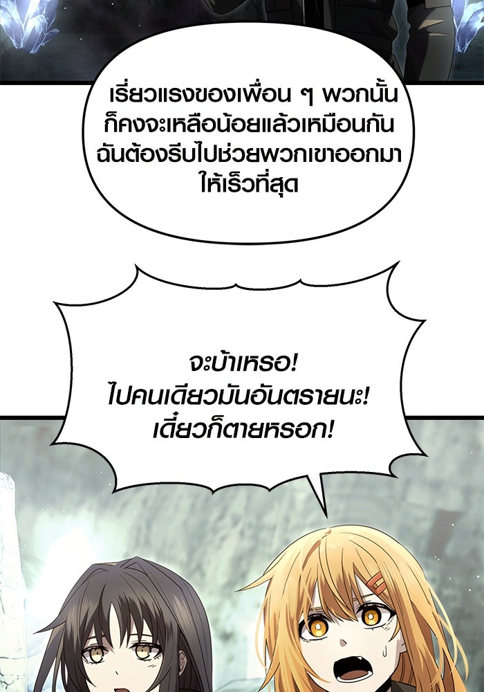 พลิกชะตาคว้าไอเทมระดับเทพ - หน้า 63