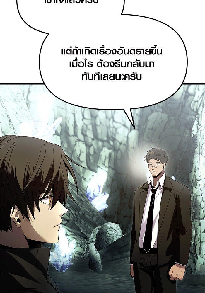พลิกชะตาคว้าไอเทมระดับเทพ - หน้า 73