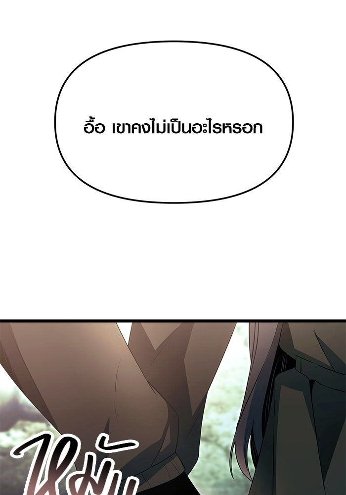 พลิกชะตาคว้าไอเทมระดับเทพ - หน้า 84