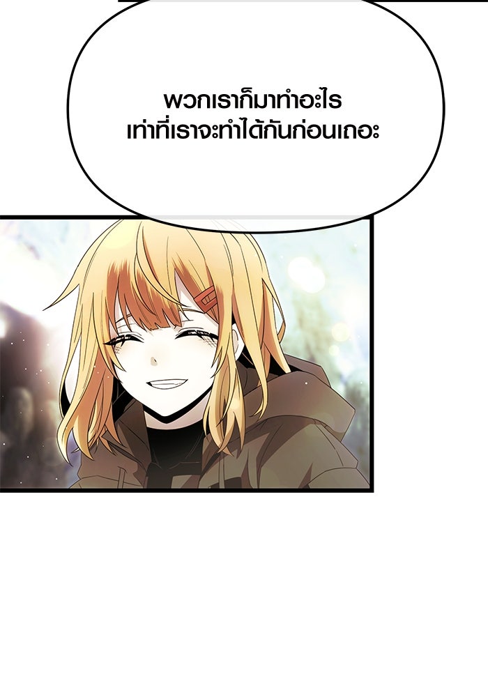 พลิกชะตาคว้าไอเทมระดับเทพ - หน้า 86