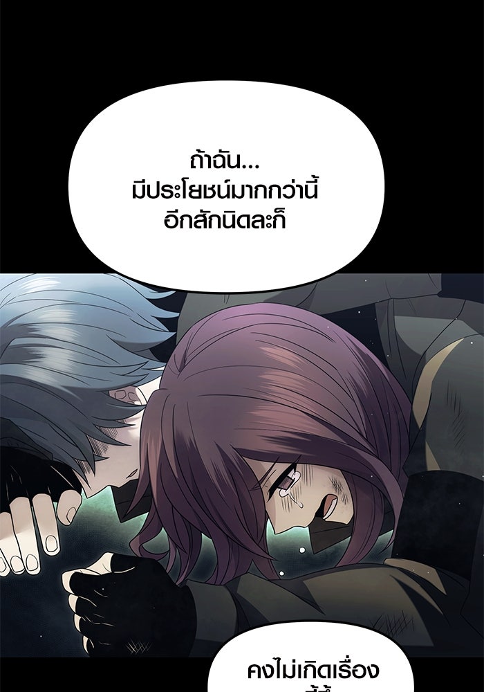 พลิกชะตาคว้าไอเทมระดับเทพ - หน้า 9