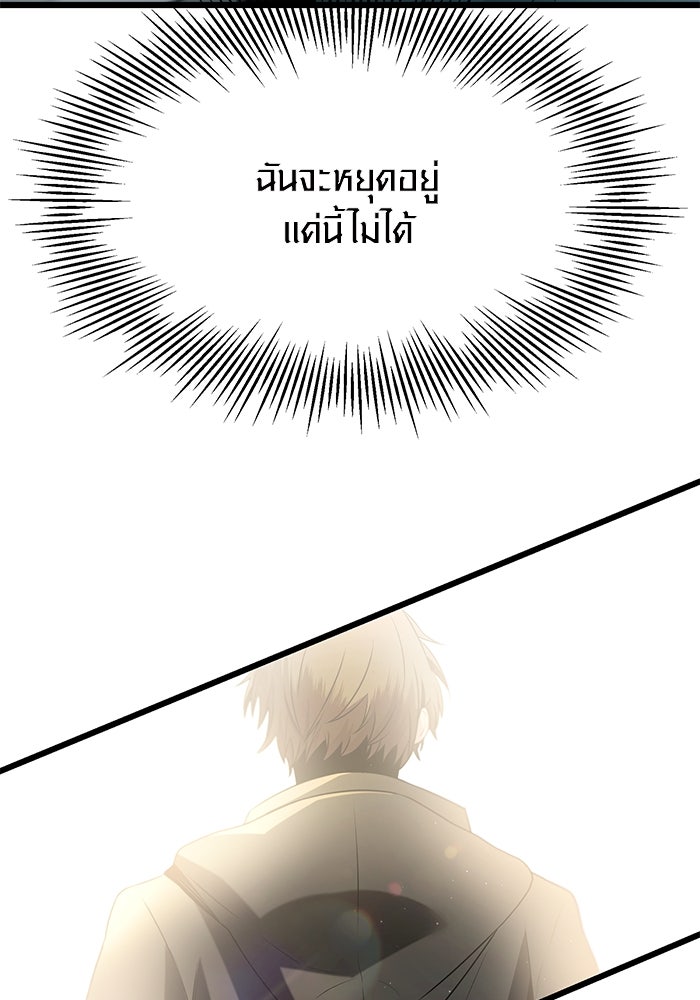 พลิกชะตาคว้าไอเทมระดับเทพ - หน้า 73