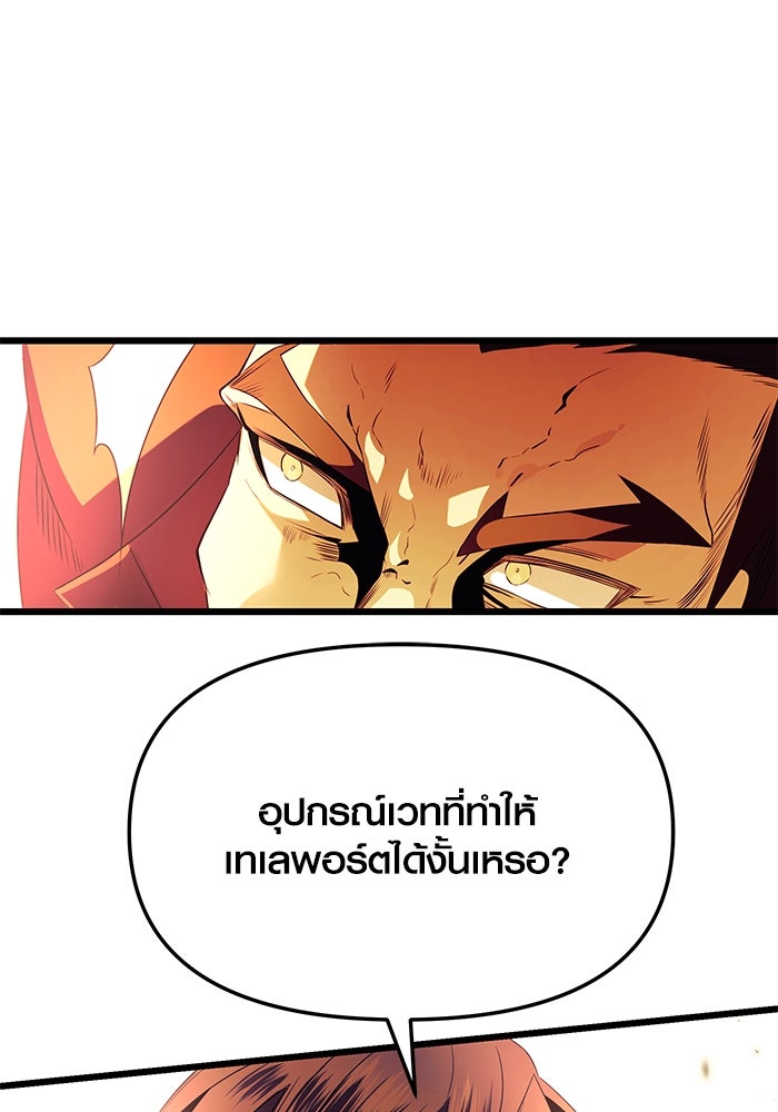 พลิกชะตาคว้าไอเทมระดับเทพ - หน้า 99