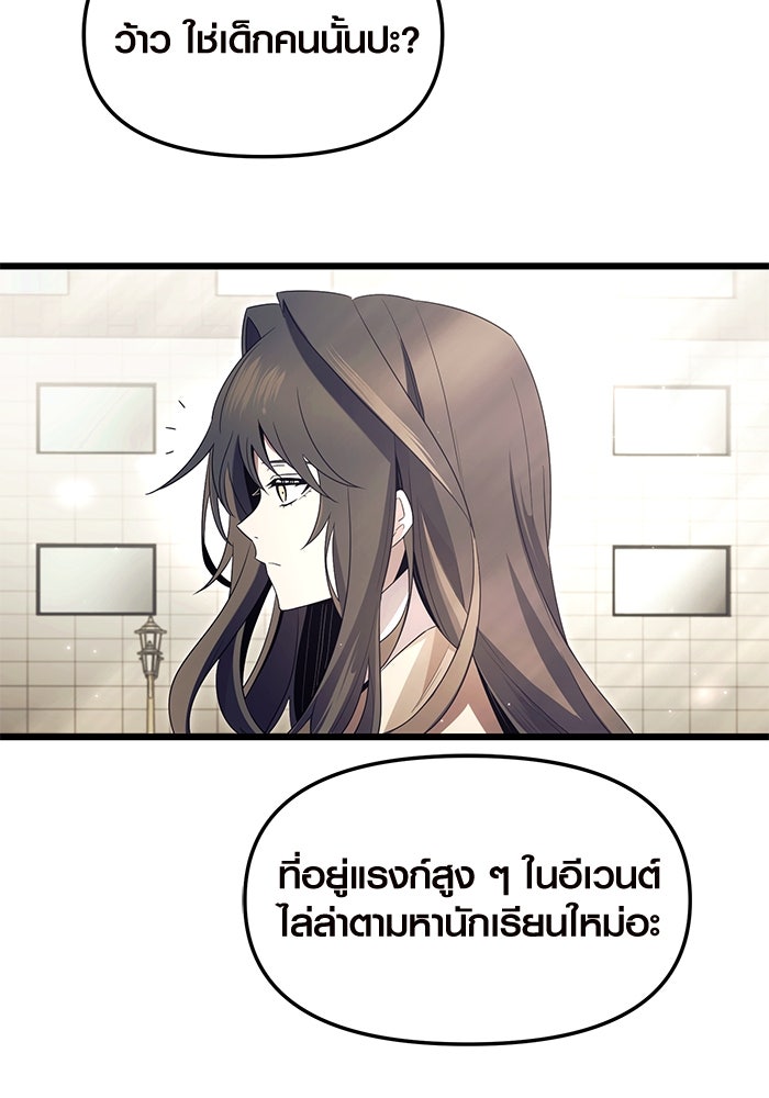 พลิกชะตาคว้าไอเทมระดับเทพ - หน้า 57