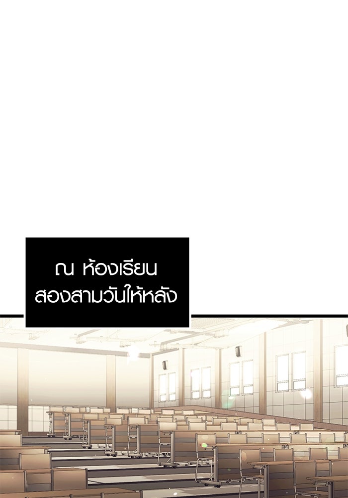 พลิกชะตาคว้าไอเทมระดับเทพ - หน้า 39