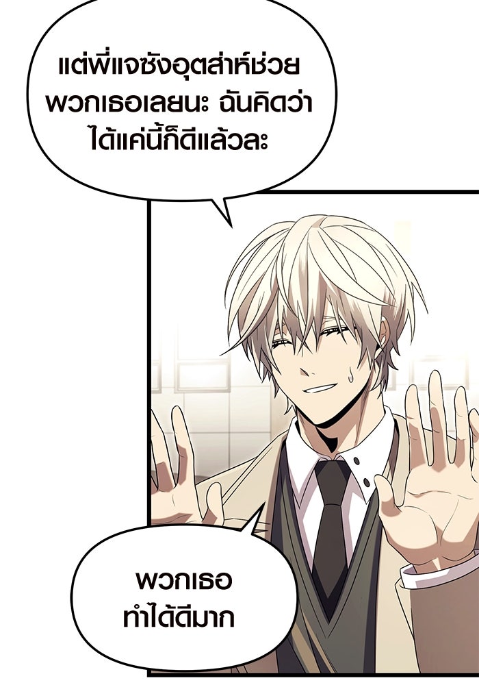 พลิกชะตาคว้าไอเทมระดับเทพ - หน้า 44