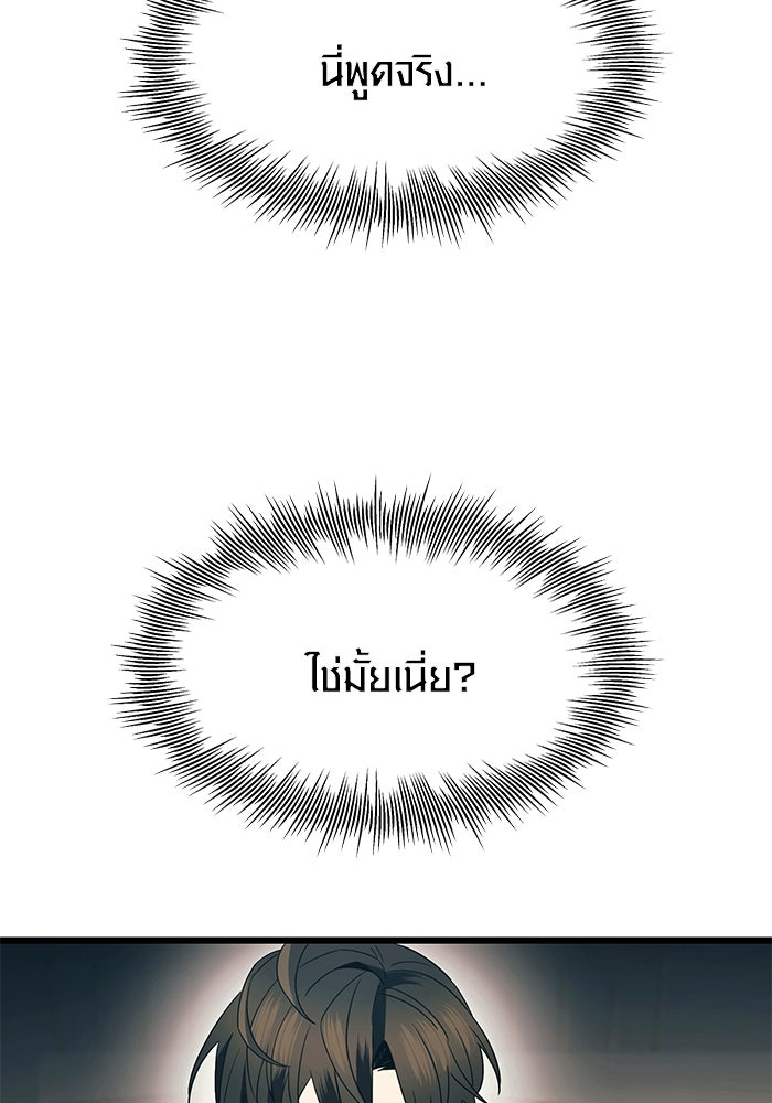 พลิกชะตาคว้าไอเทมระดับเทพ - หน้า 77