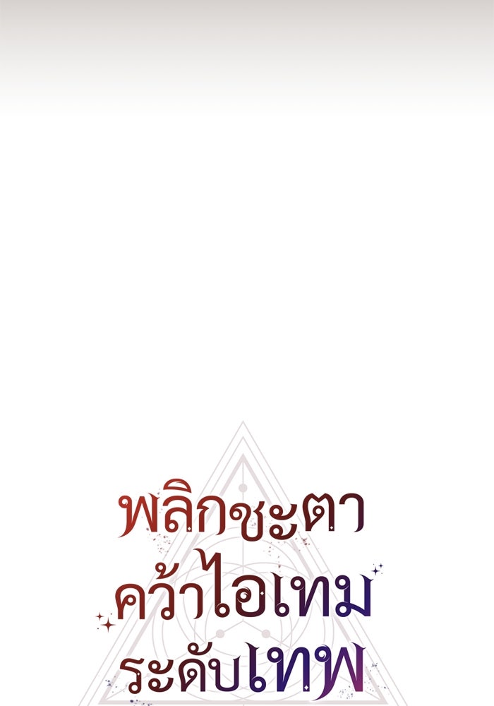 พลิกชะตาคว้าไอเทมระดับเทพ - หน้า 16