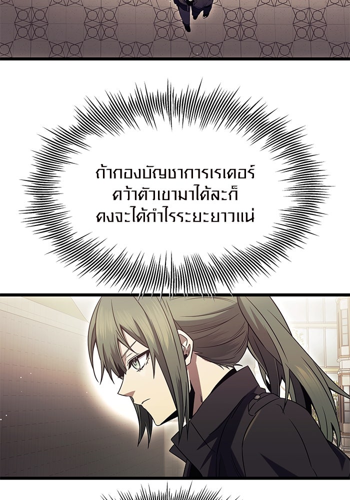 พลิกชะตาคว้าไอเทมระดับเทพ - หน้า 59