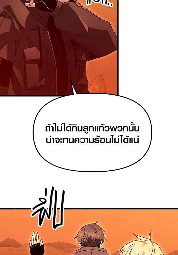 พลิกชะตาคว้าไอเทมระดับเทพ - หน้า 73