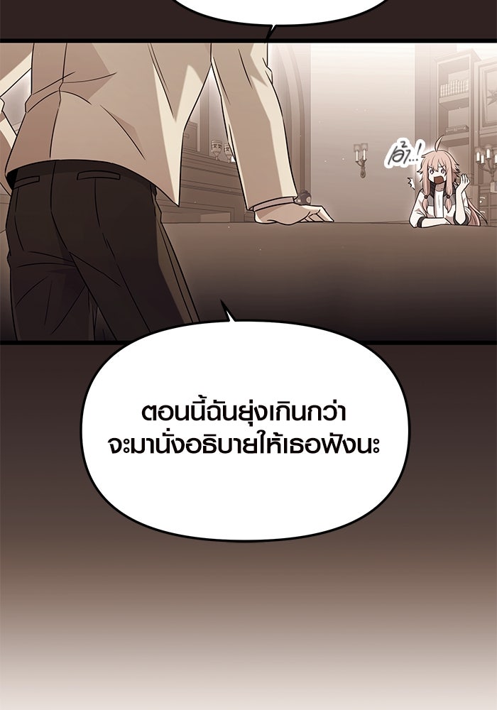 พลิกชะตาคว้าไอเทมระดับเทพ - หน้า 10