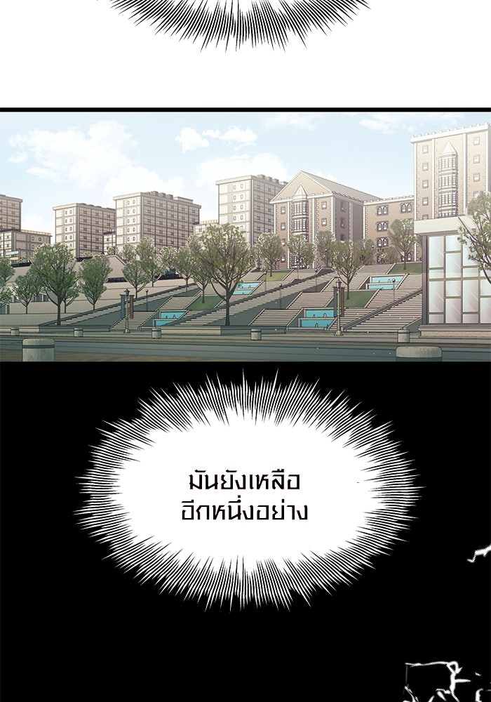 พลิกชะตาคว้าไอเทมระดับเทพ - หน้า 112
