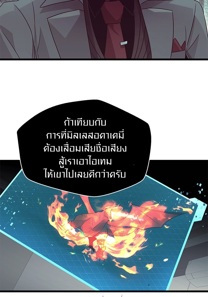 พลิกชะตาคว้าไอเทมระดับเทพ - หน้า 79