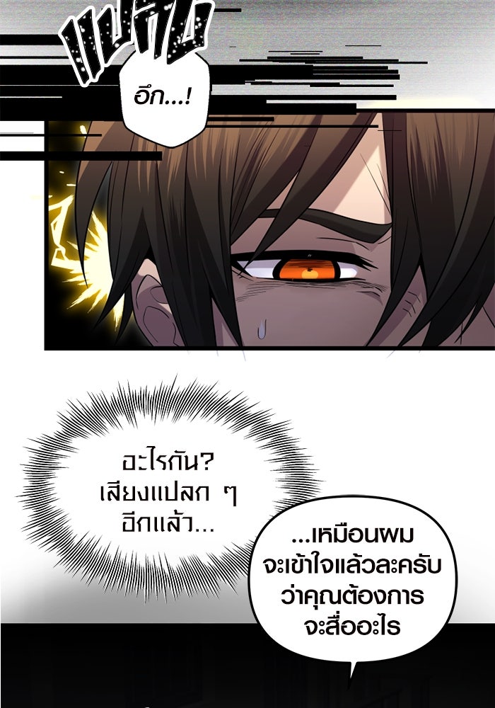 พลิกชะตาคว้าไอเทมระดับเทพ - หน้า 46