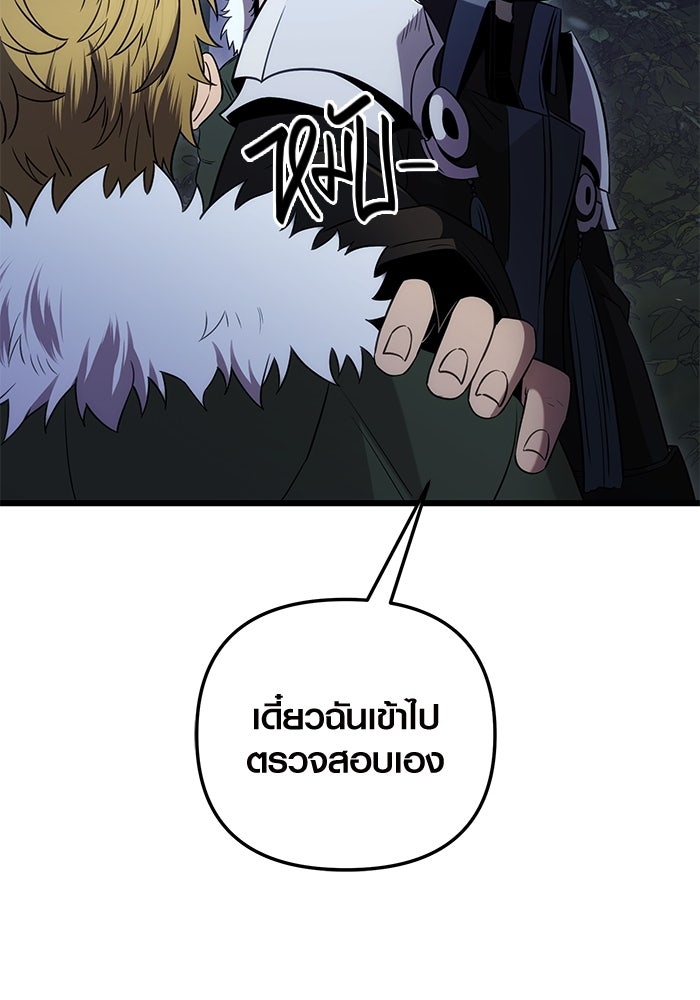 พลิกชะตาคว้าไอเทมระดับเทพ - หน้า 108