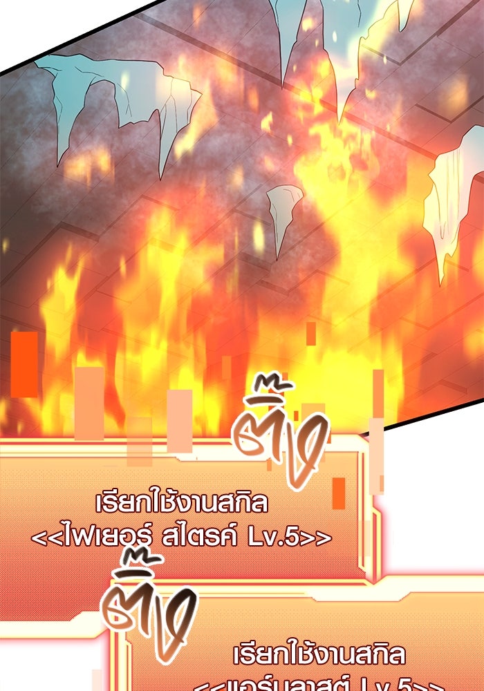 พลิกชะตาคว้าไอเทมระดับเทพ - หน้า 95
