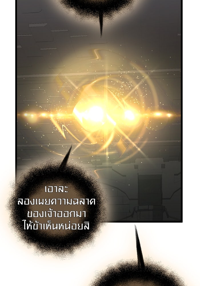 พลิกชะตาคว้าไอเทมระดับเทพ - หน้า 162