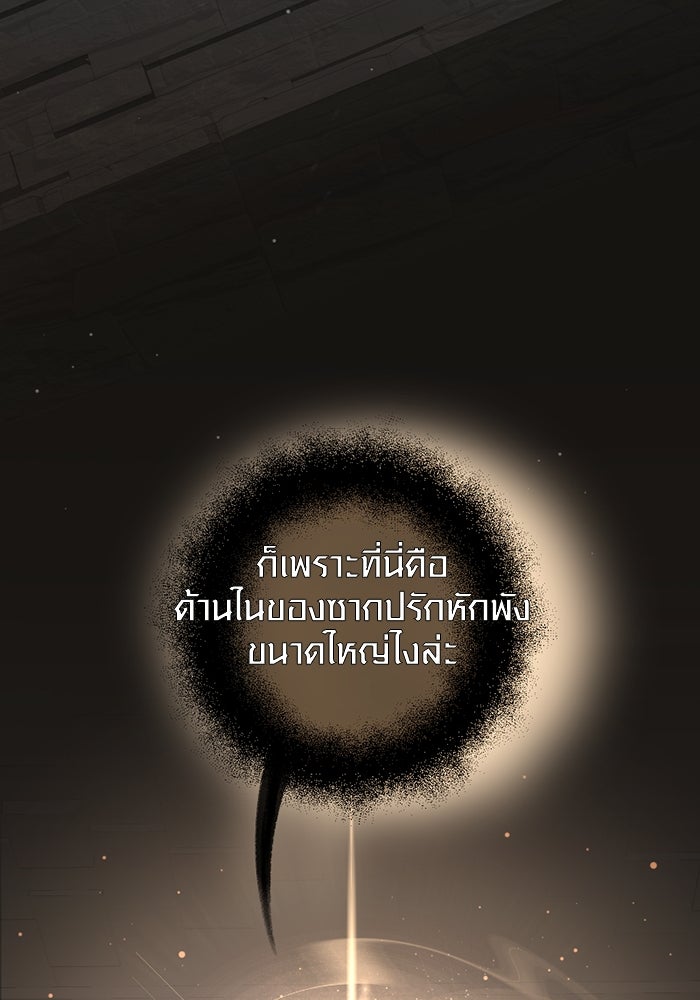 พลิกชะตาคว้าไอเทมระดับเทพ - หน้า 70