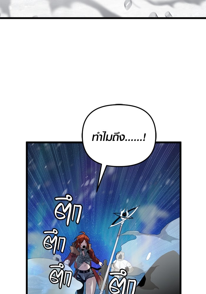 พลิกชะตาคว้าไอเทมระดับเทพ - หน้า 97