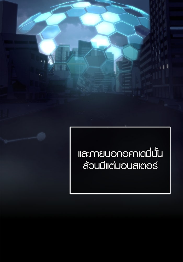 พลิกชะตาคว้าไอเทมระดับเทพ - หน้า 54