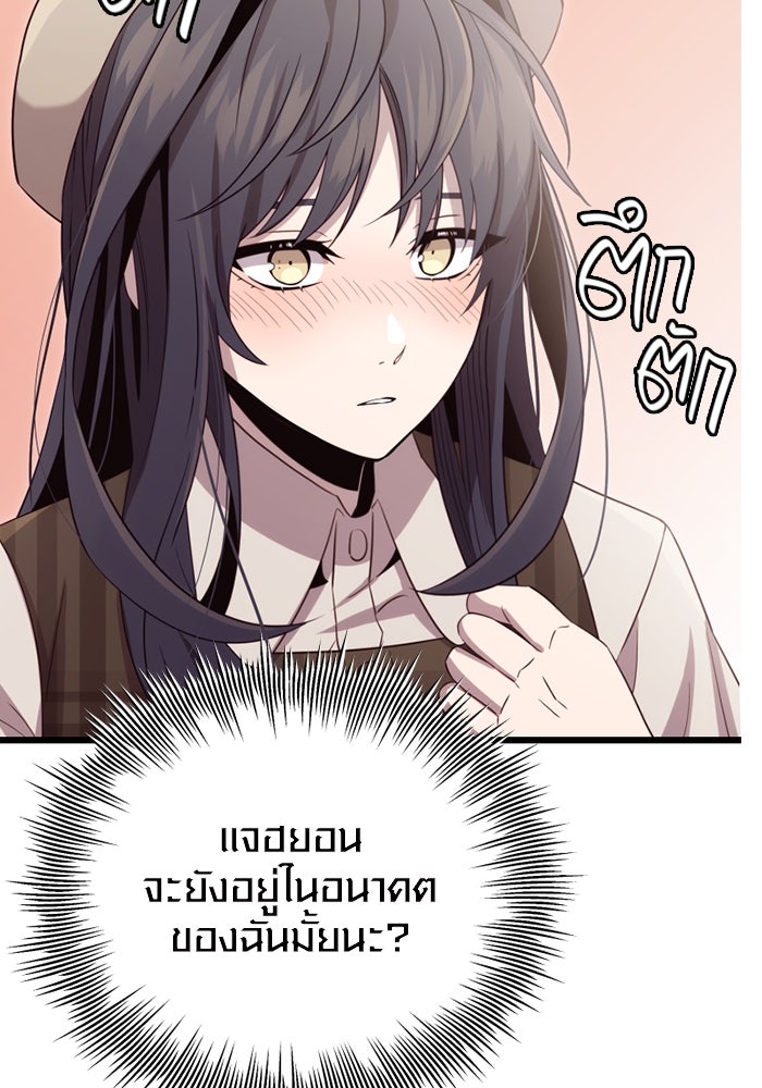 พลิกชะตาคว้าไอเทมระดับเทพ - หน้า 60