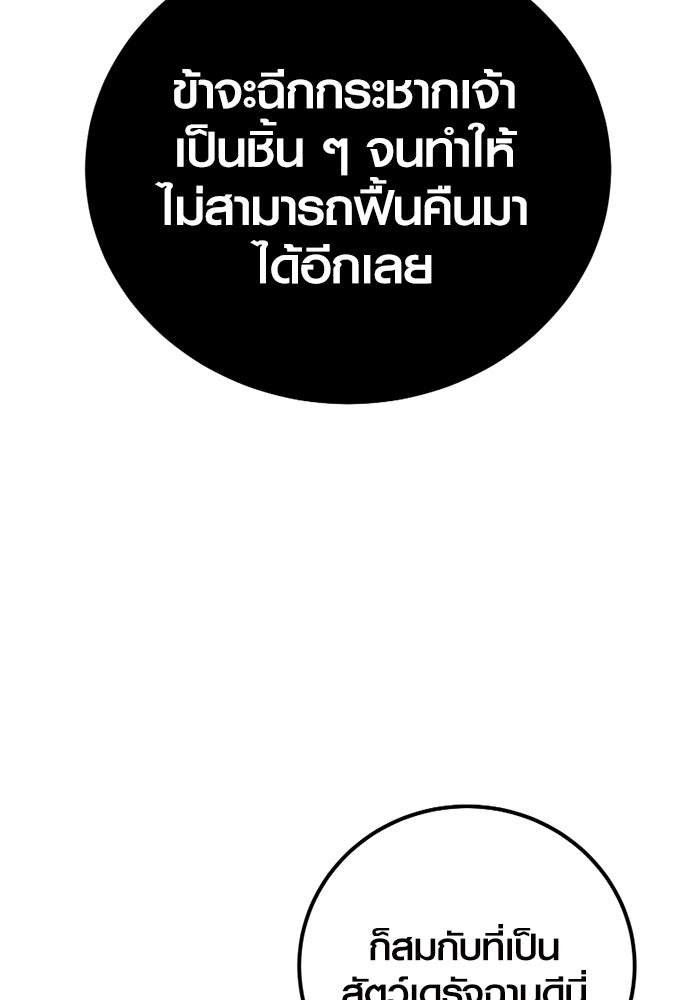 พลิกชะตาคว้าไอเทมระดับเทพ - หน้า 61