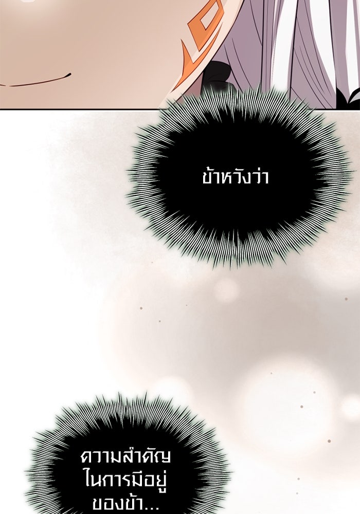 พลิกชะตาคว้าไอเทมระดับเทพ - หน้า 39