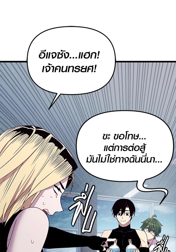 พลิกชะตาคว้าไอเทมระดับเทพ - หน้า 107