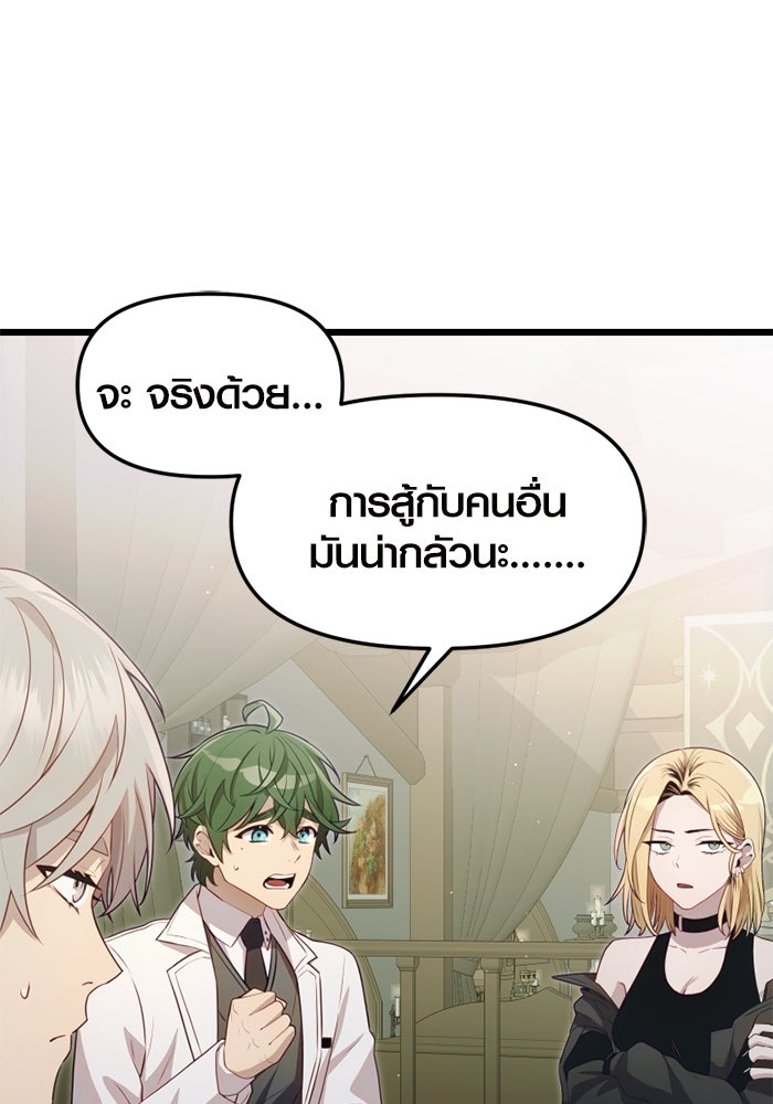 พลิกชะตาคว้าไอเทมระดับเทพ - หน้า 11