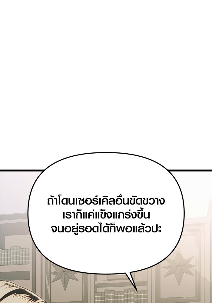 พลิกชะตาคว้าไอเทมระดับเทพ - หน้า 15