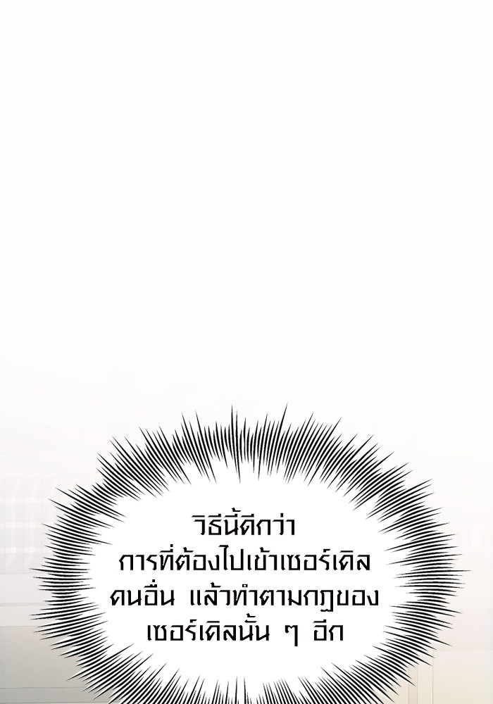 พลิกชะตาคว้าไอเทมระดับเทพ - หน้า 19