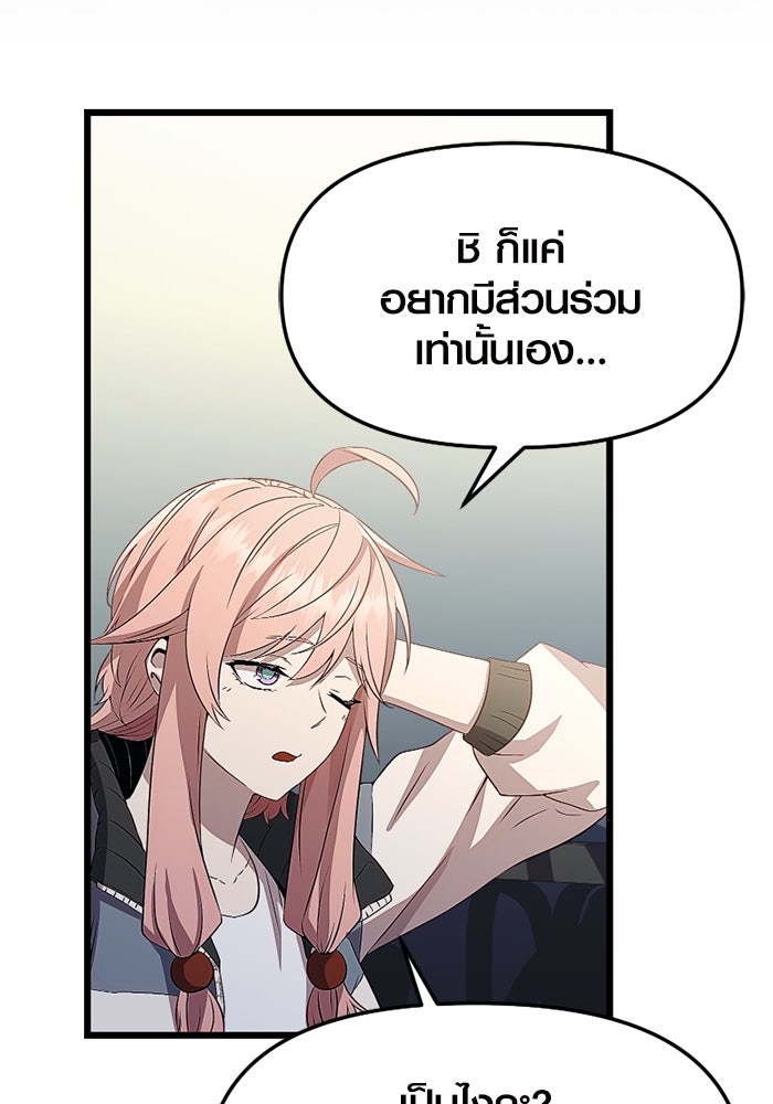 พลิกชะตาคว้าไอเทมระดับเทพ - หน้า 46