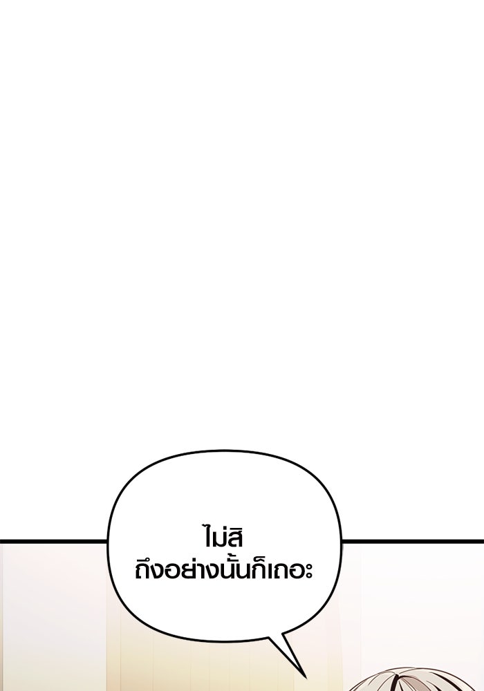 พลิกชะตาคว้าไอเทมระดับเทพ - หน้า 7