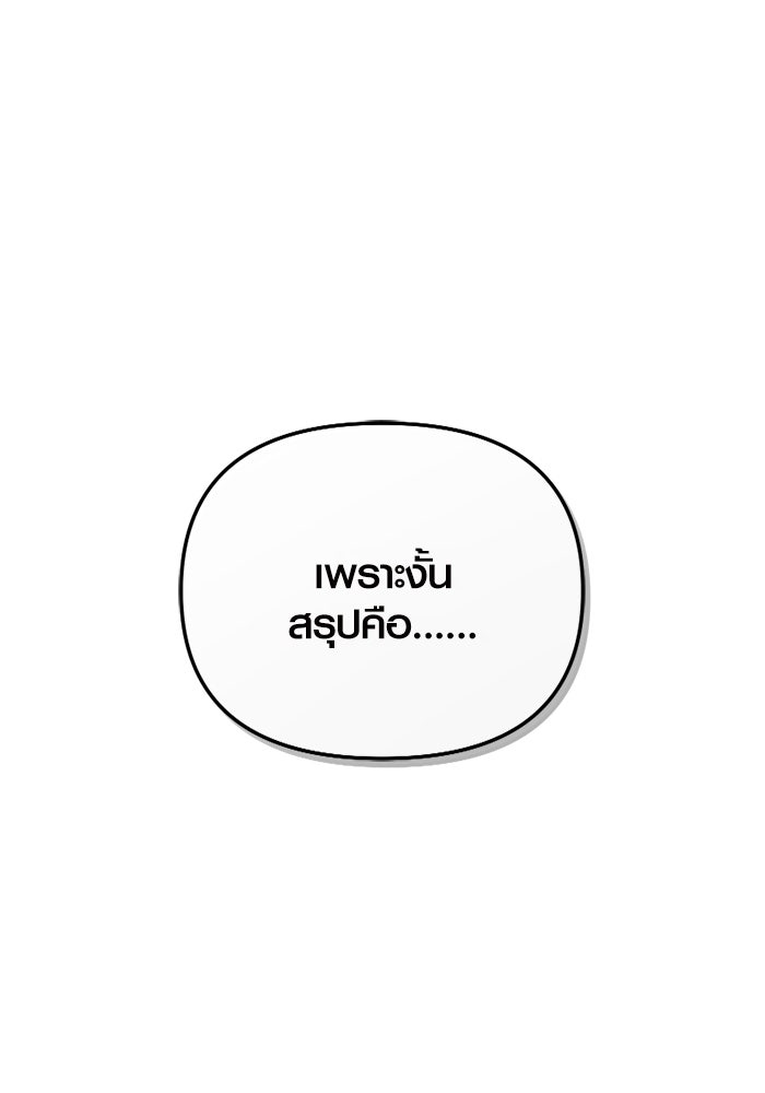 พลิกชะตาคว้าไอเทมระดับเทพ - หน้า 85