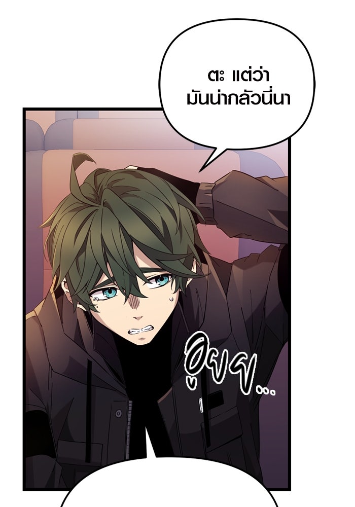 พลิกชะตาคว้าไอเทมระดับเทพ - หน้า 76