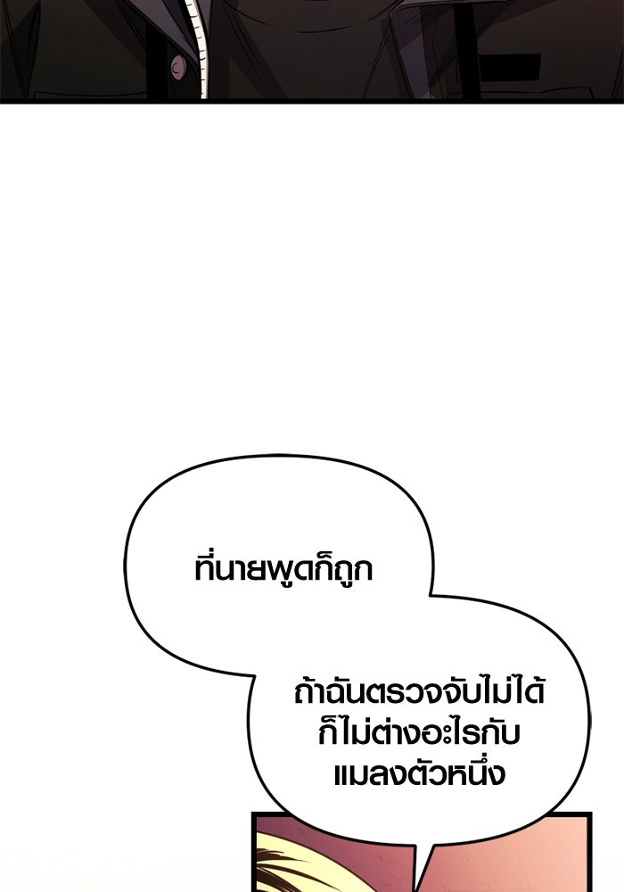 พลิกชะตาคว้าไอเทมระดับเทพ - หน้า 71