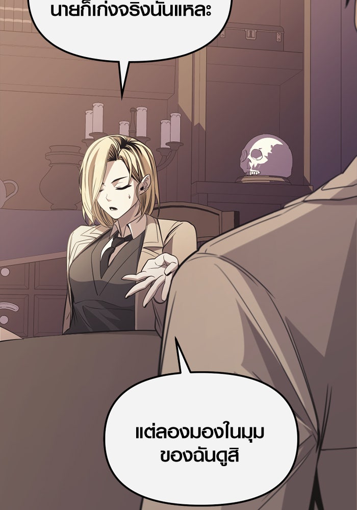 พลิกชะตาคว้าไอเทมระดับเทพ - หน้า 116