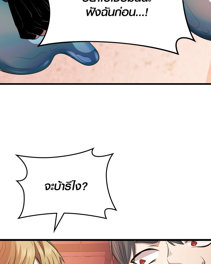 พลิกชะตาคว้าไอเทมระดับเทพ - หน้า 123