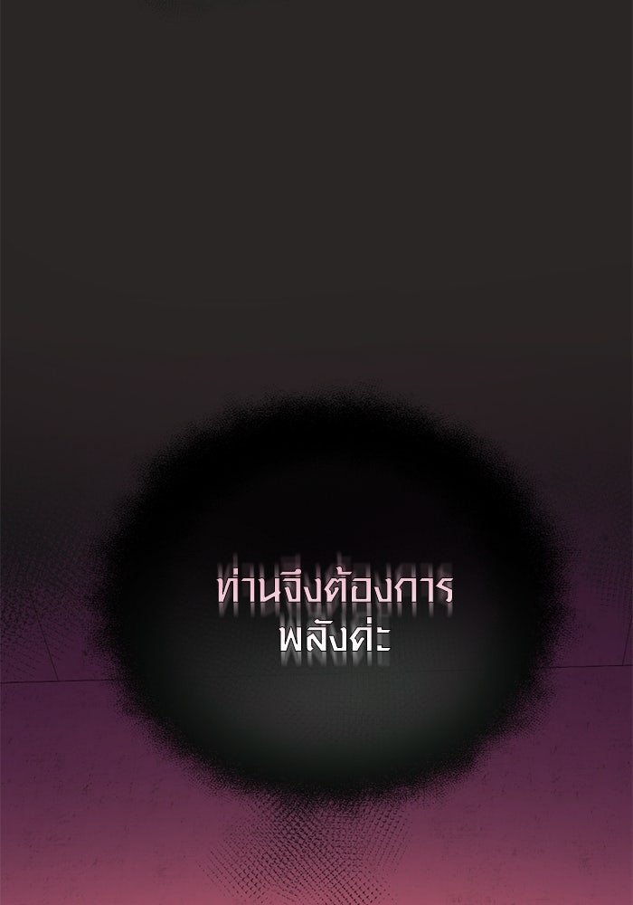 พลิกชะตาคว้าไอเทมระดับเทพ - หน้า 89