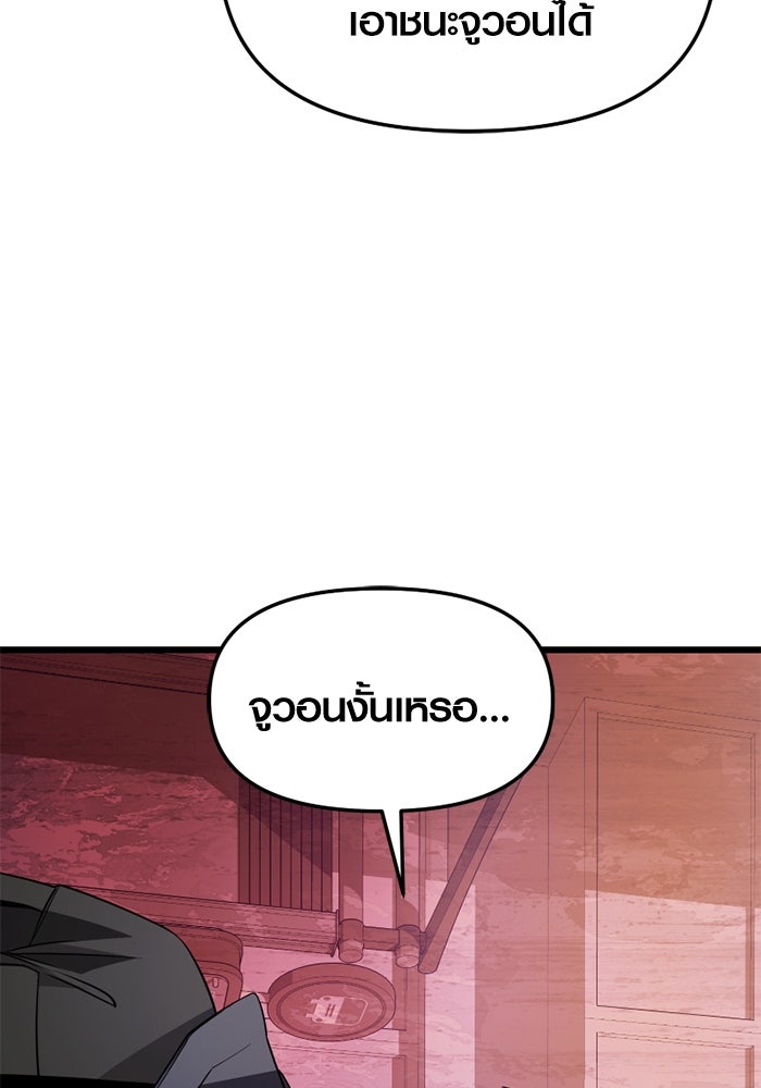 พลิกชะตาคว้าไอเทมระดับเทพ - หน้า 19