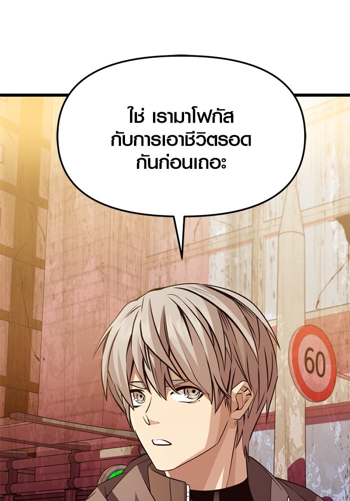 พลิกชะตาคว้าไอเทมระดับเทพ - หน้า 61