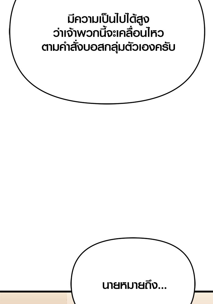 พลิกชะตาคว้าไอเทมระดับเทพ - หน้า 102