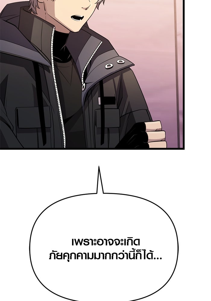 พลิกชะตาคว้าไอเทมระดับเทพ - หน้า 119