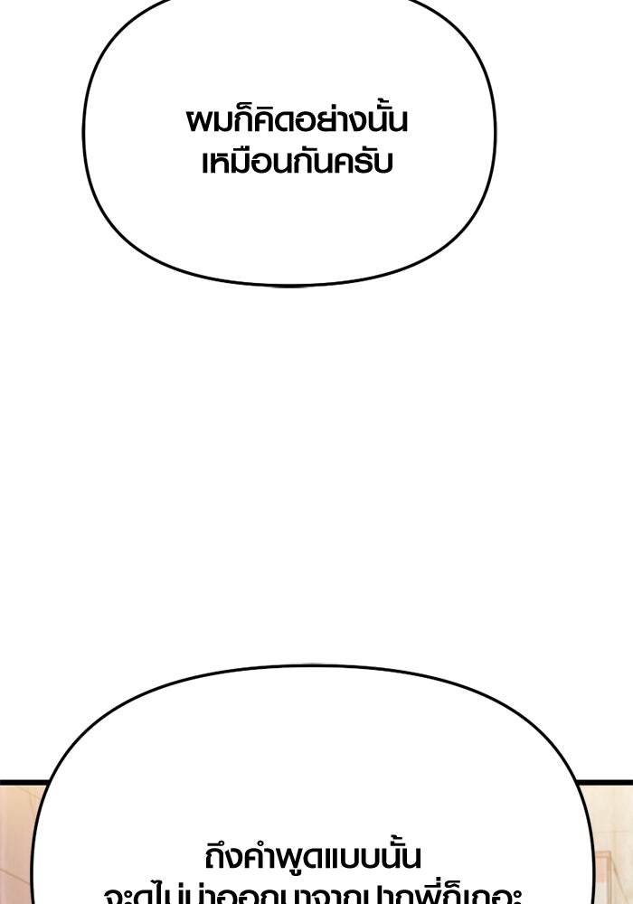 พลิกชะตาคว้าไอเทมระดับเทพ - หน้า 49
