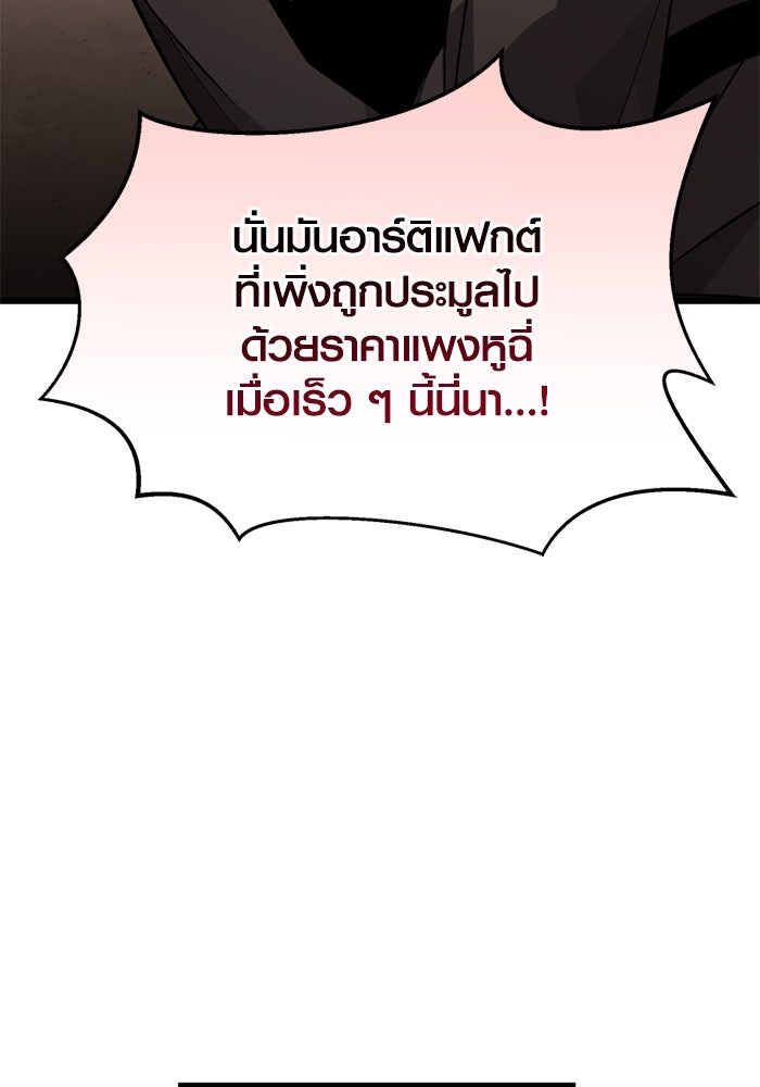พลิกชะตาคว้าไอเทมระดับเทพ - หน้า 135
