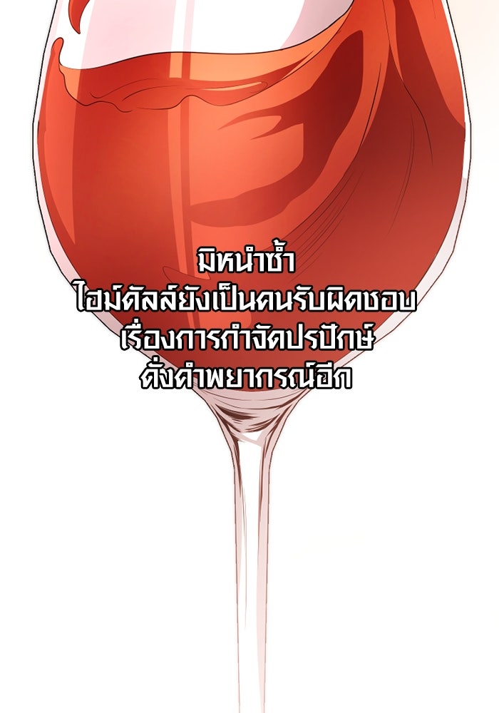 พลิกชะตาคว้าไอเทมระดับเทพ - หน้า 116