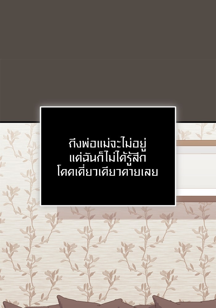 พลิกชะตาคว้าไอเทมระดับเทพ - หน้า 119