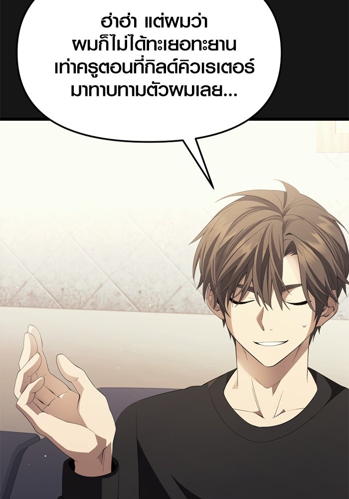 พลิกชะตาคว้าไอเทมระดับเทพ - หน้า 17