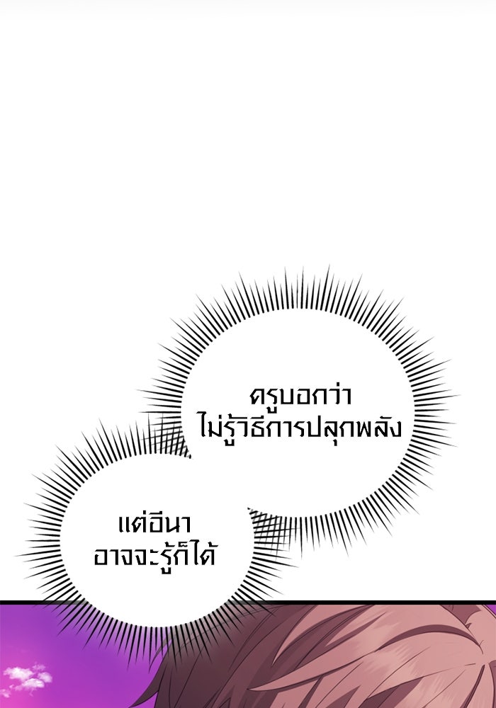 พลิกชะตาคว้าไอเทมระดับเทพ - หน้า 92