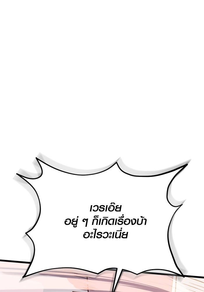 พลิกชะตาคว้าไอเทมระดับเทพ - หน้า 116